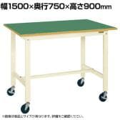 サカエ 軽量作業台KHタイプ 移動式 直進安定金具無し 幅1500×奥行750×高さ900mm KH-59FUBI