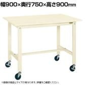 サカエ 軽量作業台KHタイプ 移動式 直進安定金具無し 幅900×奥行750×高さ900mm KH-39SUBI