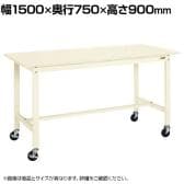 サカエ 軽量作業台 移動式 幅1500×奥行750×高さ900mm KH-59SBI