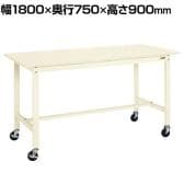 サカエ 軽量作業台 移動式 幅1800×奥行750×高さ900mm KH-69SBI