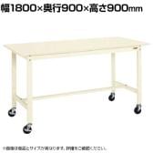 サカエ 軽量作業台 移動式 幅1800×奥行900×高さ900mm KH-70SBI