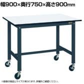 サカエ 軽量作業台KHタイプ 移動式 直進安定金具無し 幅900×奥行750×高さ900mm KH-39PUBD