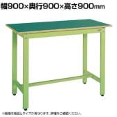 サカエ 軽量立作業台KDタイプ 幅900×奥行900×高さ900mm KD-30FN