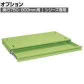[オプション]サカエ 作業台用オプション全面引出し 幅628×奥行500×高さ83mm NKL-95B