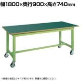 サカエ 中量作業台CBタイプ 移動式 幅1800×奥行900×高さ740mm CB-189FEN