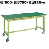 サカエ 中量作業台KTタイプ 移動式 幅1800×奥行750×高さ825mm KT-693FENB