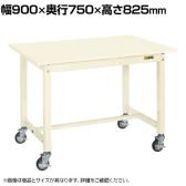 サカエ 中量作業台KTタイプ 移動式 幅900×奥行750×高さ825mm KT-393SBI