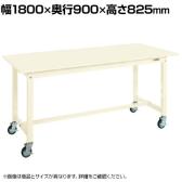 サカエ 中量作業台KTタイプ 移動式 幅1800×奥行900×高さ825mm KT-703SBI