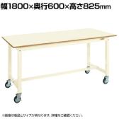 サカエ 中量作業台KTタイプ 移動式 幅1800×奥行600×高さ825mm KT-683BI
