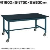 サカエ 中量作業台KTタイプ 移動式 幅1800×奥行750×高さ830mm KT-693CHCBD