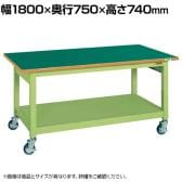 サカエ 中量作業台KBタイプ 移動式 幅1800×奥行750×高さ740mm KBF-187FEN