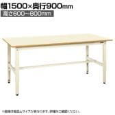 サカエ 軽量高さ調整作業台TKK6タイプ 幅1500×奥行900×高さ600～800mm TKK6-159PI