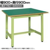 サカエ 軽量高さ調整作業台TKSタイプ 幅900×奥行900×高さ740～940mm TKS-099F