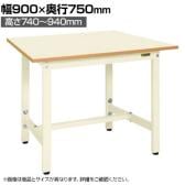 サカエ 軽量高さ調整作業台TKSタイプ 幅900×奥行750×高さ740～940mm TKS-097PI