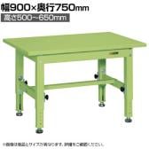 サカエ 中量高さ調整作業台 TKT5タイプ 幅900×奥行750×高さ500～650mm TKT5-097S