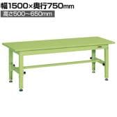 サカエ 中量高さ調整作業台 TKT5タイプ 幅1500×奥行750×高さ500～650mm TKT5-157S