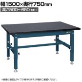 サカエ 中量高さ調整作業台 TKT5タイプ 幅1500×奥行750×高さ500～650mm TKT5-157CHC