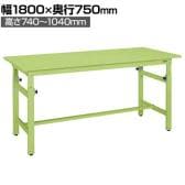 サカエ 軽量高さ調整作業台TKKタイプ 幅1800×奥行750×高さ740～1040mm TKK-187SK