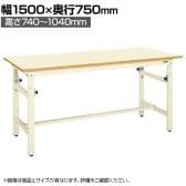 サカエ 軽量高さ調整作業台TKKタイプ 幅1500×奥行750×高さ740～1040mm TKK-157PKI