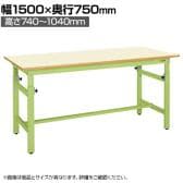 サカエ 軽量高さ調整作業台TKKタイプ 幅1500×奥行750×高さ740～1040mm TKK-157PKIG