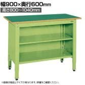 サカエ 一人用作業台 高さ調整タイプ 幅900×奥行600×高さ800～1000mm TCP-096T