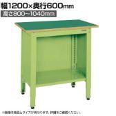 サカエ 一人用作業台 高さ調整タイプ 幅1200×奥行600×高さ800～1000mm TCP-126