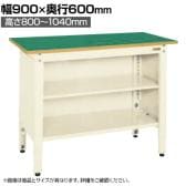 サカエ 一人用作業台 高さ調整タイプ 幅900×奥行600×高さ800～1000mm TCP-096TI