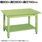 サカエ 重量作業台KWタイプ 中板2枚付き 幅900×奥行800×高さ740mm KWS-098T1