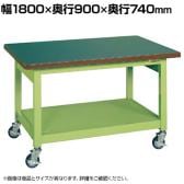 サカエ 重量作業台KWBタイプ 移動式 幅1800×奥行900×高さ740mm KWBF-189