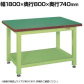 サカエ 超重量作業台Wタイプ 幅1800×奥行800×高さ740mm WF-8