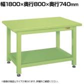 サカエ 超重量作業台Wタイプ 幅1800×奥行800×高さ740mm WS-8