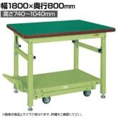 サカエ 重量作業台TKWタイプ ペダル昇降移動式 幅1800×奥行800×高さ740～1040mm TKW-188FD