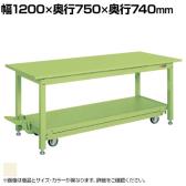 サカエ 中量作業台KTタイプ ペダル昇降移動式 幅1200×奥行750×高さ740mm KT-127SI