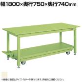 サカエ 中量作業台KTタイプ ペダル昇降移動式 幅1800×奥行750×高さ740mm KT-187SI