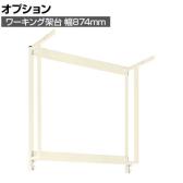 [オプション]サカエ 作業台用オプションワーキング架台 幅874×奥行475×高さ1200mm CL-900UST