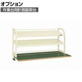 [オプション]サカエ 作業台用オプション計測器架台 幅1200×奥行350×高さ600mm KT-12KK2I