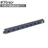 [オプション]サカエ 作業台用オプション配線収納ダクト KK-12BHD KK-12BHD