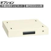 [オプション]サカエ 作業台用オプションキャビネット 幅500×奥行500×高さ83mm NKL-10IA