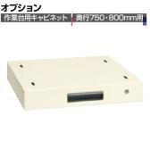 [オプション]サカエ 作業台用オプションキャビネット 幅500×奥行500×高さ83mm NKL-10IB
