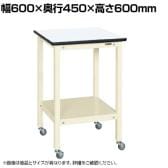サカエ サポートテーブル キャスター付き 幅600×奥行450×高さ600mm SRT-645RI