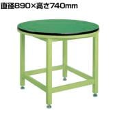 サカエ 回転作業台高さ固定タイプ 改正RoHS10物質対応 直径890×高さ740mm RT-900FE