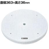 サカエ クルクル回転盤 樹脂製 直径363×高さ36mm PU-36GL