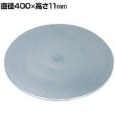 サカエ クルクル回転盤 スチール製メッキ 直径400×高さ10.4mm KUM-400