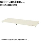 サカエ 足踏台 低床用 幅900×奥行600×高さ90～110mm JA-0960LNI