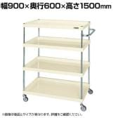 サカエ CSパールワゴン 軽量タイプ 直進安定金具付き 幅900×奥行600×高さ1500mm CSP-90154LYNUI