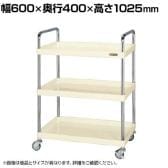 サカエ CSパールワゴン 軽量タイプ 取手U仕様 幅600×奥行400×高さ1025mm CSP-6083LUTNUI