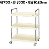サカエ CSパールワゴン 軽量タイプ 取手U仕様 幅750×奥行500×高さ1025mm CSP-7583LUTNUI