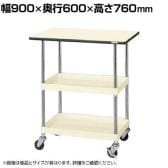 サカエ CSパールワゴン 軽量タイプ 天板付き 幅900×奥行600×高さ760mm CSP-9072LTPI