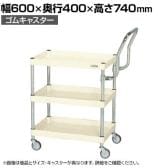 サカエ CSパールワゴン 軽量 ハイタイプ取手 幅600×奥行400×高さ740mm CSP-6073LHTI
