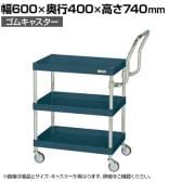サカエ CSパールワゴン 軽量 ハイタイプ取手 幅600×奥行400×高さ740mm CSP-6073LHTD